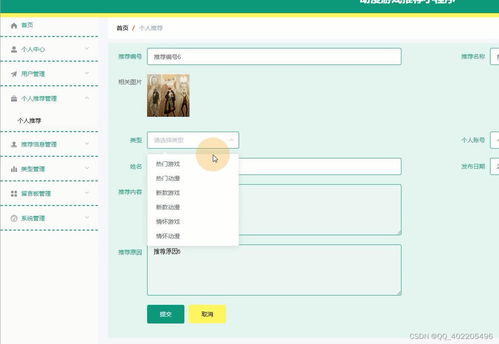 微信小程序動漫游戲資訊推薦系統 開發指南與實踐價值